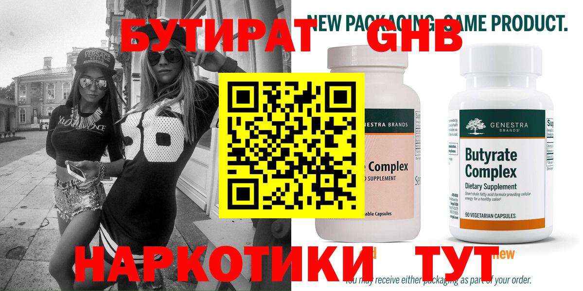 Бутират оксибутират Лосино-Петровский