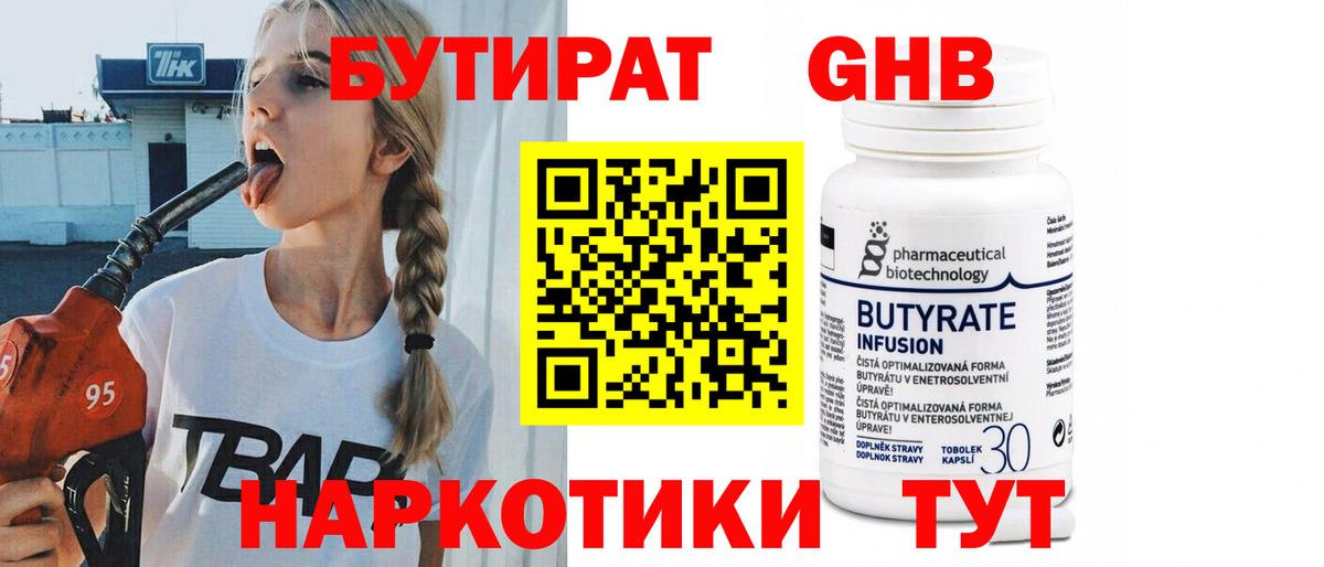 БУТИРАТ  Бутират оксана  Вход с VPN  Лосино-Петровский 