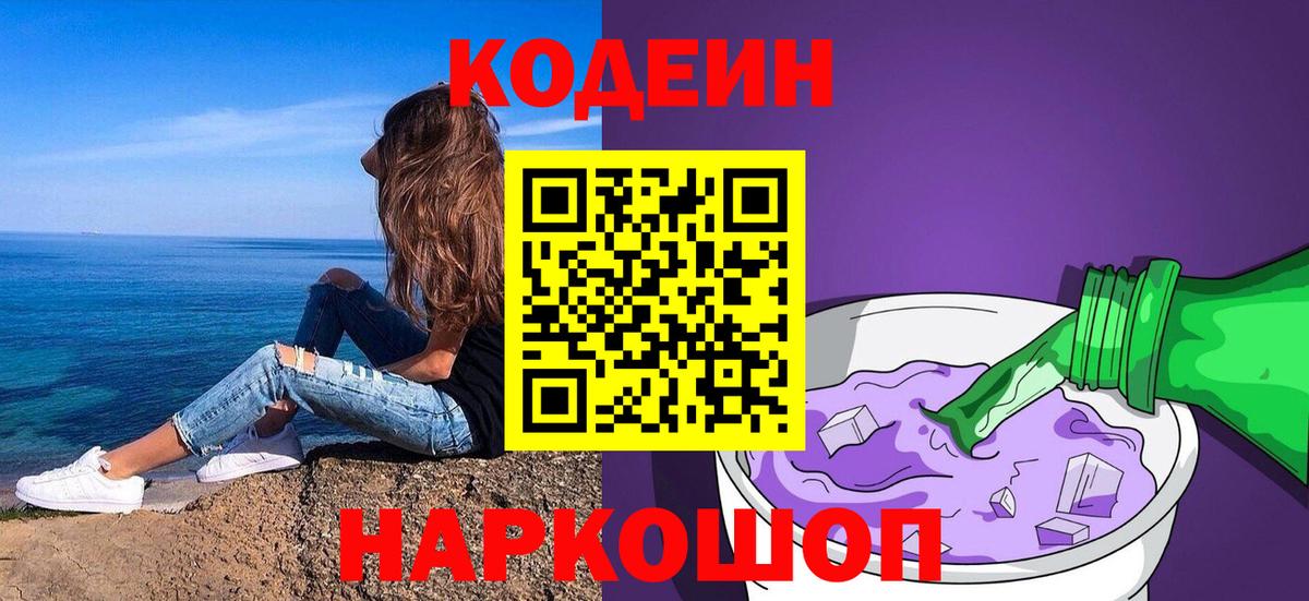 Codein Purple Drank  Кодеин напиток Lean (лин)  Лосино-Петровский  Вход с VPN 