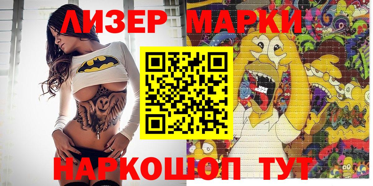 Марки 25I-NBOMe 1500мкг Лосино-Петровский